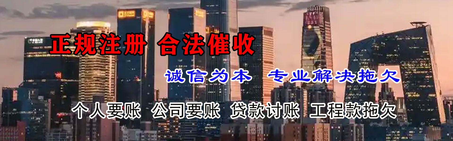 东明收账公司
